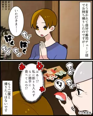 嫁イビリをする義母…「あなたの分は作らないわよ」嫁は夜ご飯抜き！？自分で用意した結果…→義母の非常識な行動にイラッッ