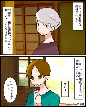 嫁イビリをする義母…「あなたの分は作らないわよ」嫁は夜ご飯抜き！？自分で用意した結果…→義母の非常識な行動にイラッッ