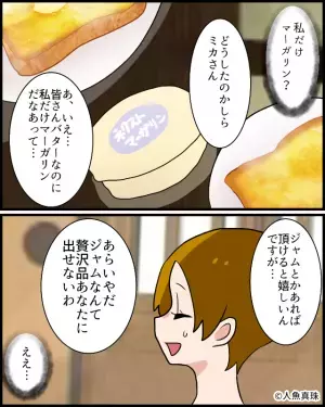 嫁イビリをする義母…「あなたの分は作らないわよ」嫁は夜ご飯抜き！？自分で用意した結果…→義母の非常識な行動にイラッッ