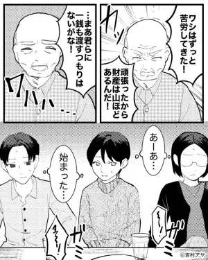 義実家で楽しく夕飯を食べていたら…→「ワシはずっと苦労してきた！」義祖父によって雰囲気ぶち壊しに！？