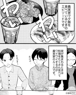 義実家で楽しく夕飯を食べていたら…→「ワシはずっと苦労してきた！」義祖父によって雰囲気ぶち壊しに！？