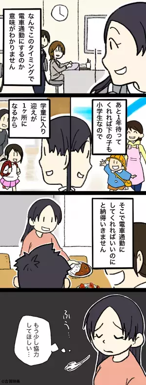 子どもの迎えをしてくれていた夫が…車通勤をやめた！？→「あと1年待ってくれれば…」最悪のタイミングで夫のお迎えがなくなりモヤッ…