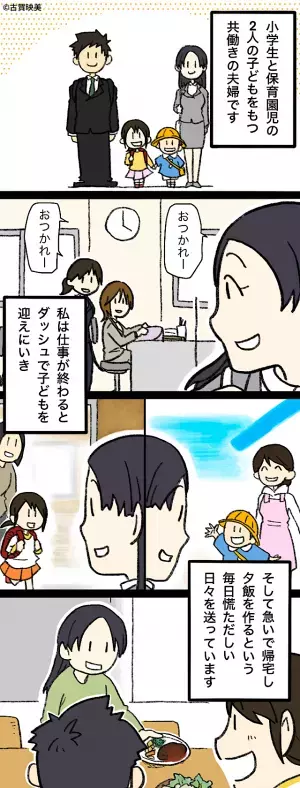 子どもの迎えをしてくれていた夫が…車通勤をやめた！？→「あと1年待ってくれれば…」最悪のタイミングで夫のお迎えがなくなりモヤッ…