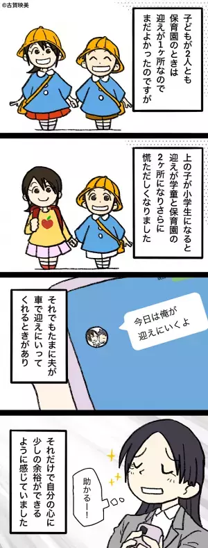子どもの迎えをしてくれていた夫が…車通勤をやめた！？→「あと1年待ってくれれば…」最悪のタイミングで夫のお迎えがなくなりモヤッ…