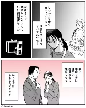 産後すぐで体調悪いのに…遊びに来るだけで何もしない義母。夫に相談し来なくなったが…→義母との関係が最悪に！？