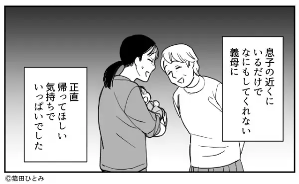 産後すぐで体調悪いのに…遊びに来るだけで何もしない義母。夫に相談し来なくなったが…→義母との関係が最悪に！？