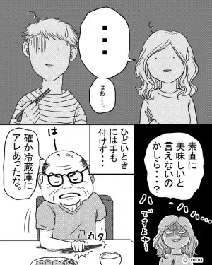 味つけにうるさい義父…「誰が味つけても美味しいものだな」素直に美味しいと言わない義父にイラッ…！！