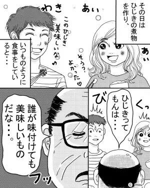 味つけにうるさい義父…「誰が味つけても美味しいものだな」素直に美味しいと言わない義父にイラッ…！！