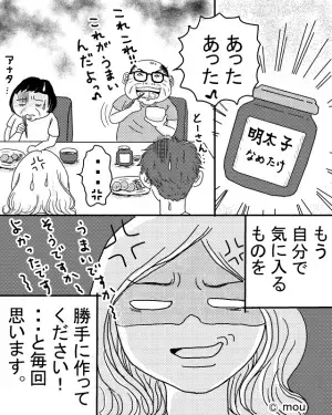 味つけにうるさい義父…「誰が味つけても美味しいものだな」素直に美味しいと言わない義父にイラッ…！！