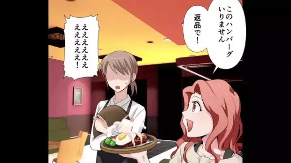 ハンバーグ屋で…客「このハンバーグ返品で」「え？」⇒直後、客が放った【返品の理由】にドン引き…