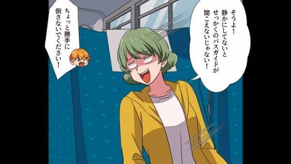 ツアーバスで『リクライニング』する迷惑客にイラッ。私「禁止ですよね？」注意した結果⇒迷惑客が【とった行動】に…私「ちょ、ちょっと！」