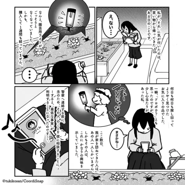 【嫁VS義母】「ドロボウ？」義母が我が家の”園芸用ライト”を盗んだ結果…呆れた嫁はとある方法で“倍返し”！？