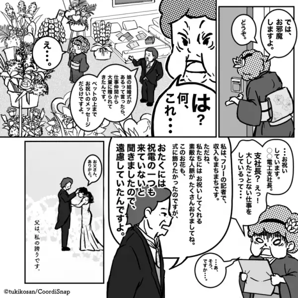 ＜嫁の父が救世主！＞義母「で、年収は？」アットホームな結婚式が”義母の暴走”で急展開！？→「父さんに任せろ」娘を思う父の”神対応”に感動…！