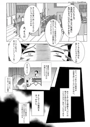 職場で…「私の分も出しておいてくださいよ」”他の人に支払わせよう”とするがめつい女性社員…→その後、女性社員の態度にドン引き…！