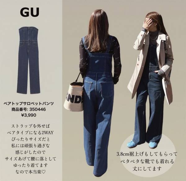 ストラップは取り外し可能！「2WAY」で楽しめる【GU】”デニムサロペット”がオシャレ♡
