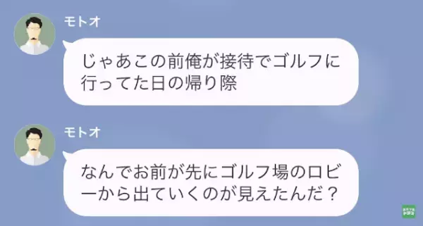 元夫「遊び人は”目障り”だから帰れ（笑）」私「分かりました…」だが次の瞬間⇒勘違い元夫は…【地獄の結末】に！？
