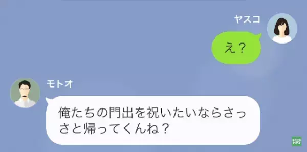 元夫「”無職”はさっさと帰ってくんね？」私「分かりました…」だが次の瞬間⇒「戻ってこい！」勘違い元夫に天罰…！？