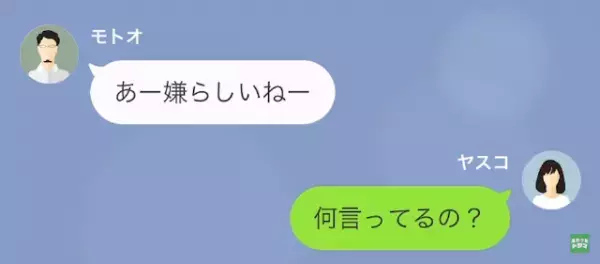元夫「”無職”はさっさと帰ってくんね？」私「分かりました…」だが次の瞬間⇒「戻ってこい！」勘違い元夫に天罰…！？