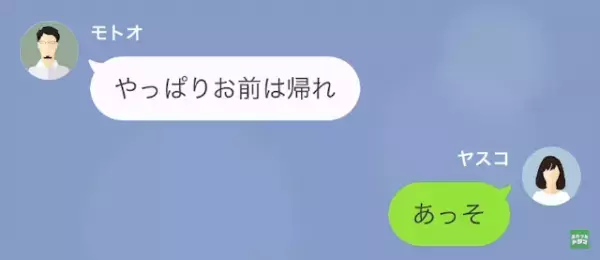元夫「”無職”の浮気人は帰れ（笑）」私「分かりました…」だが次の瞬間⇒勘違い元夫に【悲惨な結末】が！？