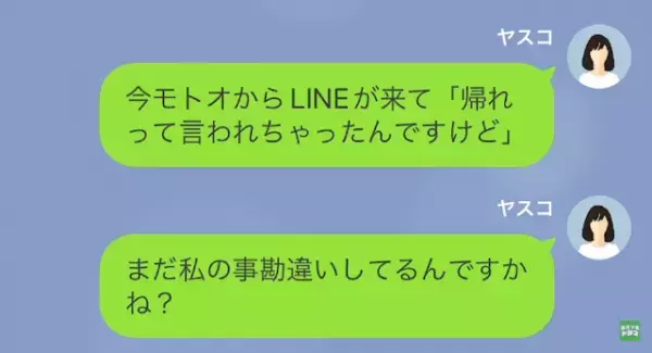 元夫「”無職”の浮気人は帰れ（笑）」私「分かりました…」だが次の瞬間⇒勘違い元夫に【悲惨な結末】が！？