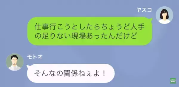 夫「早く戻ってこい！」私「あなた知らないでしょ？」次の瞬間⇒夫が【知った真相】に…大後悔！？