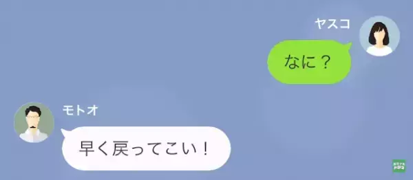 夫「早く戻ってこい！」私「あなた知らないでしょ？」次の瞬間⇒夫が【知った真相】に…大後悔！？