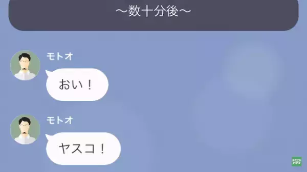 夫「早く戻ってこい！」私「あなた知らないでしょ？」次の瞬間⇒夫が【知った真相】に…大後悔！？