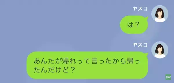 夫「早く戻ってこい！」私「あなた知らないでしょ？」次の瞬間⇒夫が【知った真相】に…大後悔！？