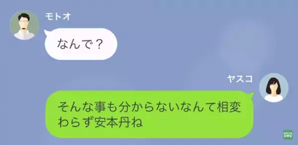 元夫「”無職”は帰って仕事さがせ（笑）」私「分かりました…」次の瞬間⇒勘違い元夫に下った【天罰】とは？