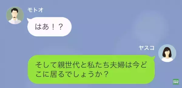 元夫「”無職”は帰って仕事さがせ（笑）」私「分かりました…」次の瞬間⇒勘違い元夫に下った【天罰】とは？