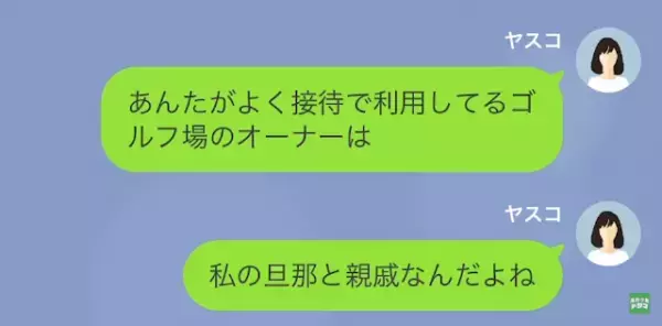 元夫「”無職”は帰って仕事さがせ（笑）」私「分かりました…」次の瞬間⇒勘違い元夫に下った【天罰】とは？