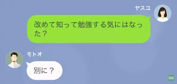 元夫「お前の仕事とか楽すぎ（笑）」私「国家資格必要だけど…？」次の瞬間⇒勘違い元夫に【衝撃な真相】が！？