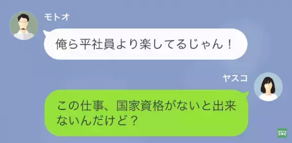 元夫「お前の仕事とか楽すぎ（笑）」私「国家資格必要だけど…？」次の瞬間⇒勘違い元夫に【衝撃な真相】が！？