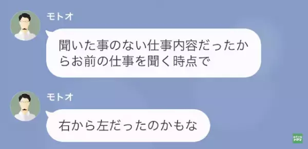 元夫「お前の仕事とか楽すぎ（笑）」私「国家資格必要だけど…？」次の瞬間⇒勘違い元夫に【衝撃な真相】が！？