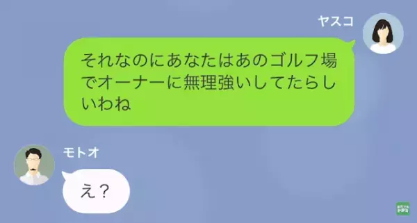 夫と離婚し…夫「目障りだから帰れ」しかし数年後…⇒「国家資格…？」”妻の正体”が！？
