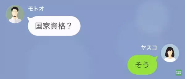 夫と離婚し…夫「目障りだから帰れ」しかし数年後…⇒「国家資格…？」”妻の正体”が！？