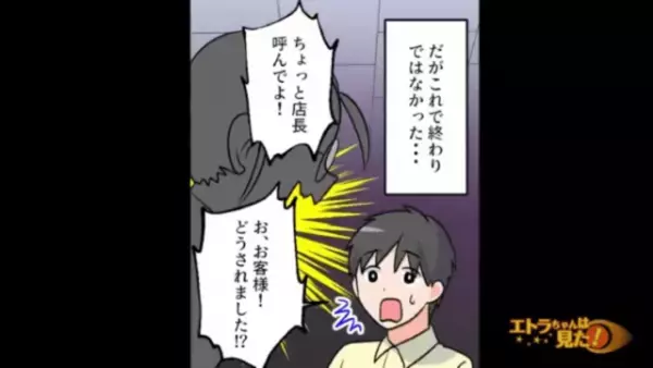 飲食店で…激怒する女「ちょっと店長呼んで！」店員「お、お客様どうされましたか？」まさかの事態で店長を呼ぶと…
