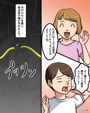 共働きなのに家事も育児も妻任せな夫。家族で出かけたとき…→夫の心ない発言でとうとう妻の堪忍袋の緒が切れる…！