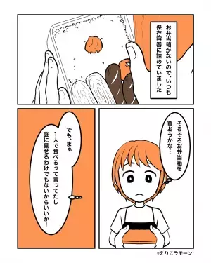彼女「誰かに見せるわけでもないし…」お弁当箱がなく保存容器にお弁当を詰めていたら…→彼の予想外の言動で彼女が真っ赤に…！！
