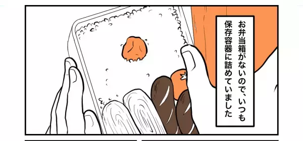 彼女「誰かに見せるわけでもないし…」お弁当箱がなく保存容器にお弁当を詰めていたら…→彼の予想外の言動で彼女が真っ赤に…！！