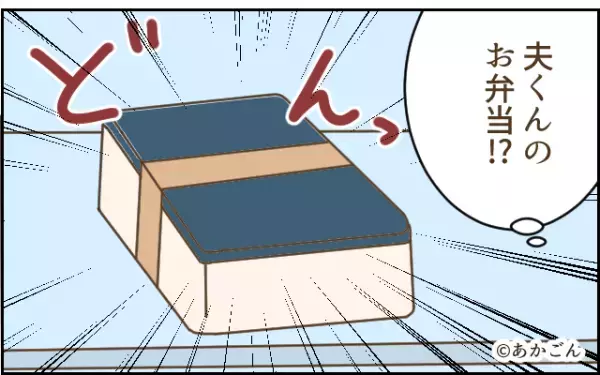前日にお弁当を作り冷蔵庫に入れていたら…妻「お弁当！？」夫がお弁当を忘れた！？→その後、夫からきた連絡にショックを受ける…！