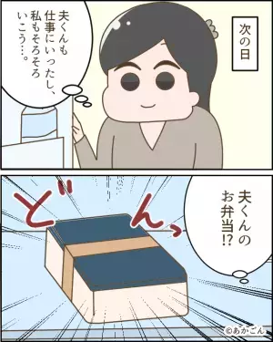 前日にお弁当を作り冷蔵庫に入れていたら…妻「お弁当！？」夫がお弁当を忘れた！？→その後、夫からきた連絡にショックを受ける…！