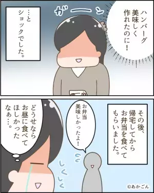 前日にお弁当を作り冷蔵庫に入れていたら…妻「お弁当！？」夫がお弁当を忘れた！？→その後、夫からきた連絡にショックを受ける…！