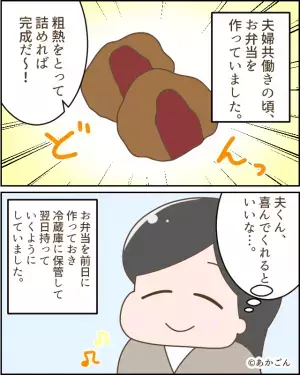 前日にお弁当を作り冷蔵庫に入れていたら…妻「お弁当！？」夫がお弁当を忘れた！？→その後、夫からきた連絡にショックを受ける…！