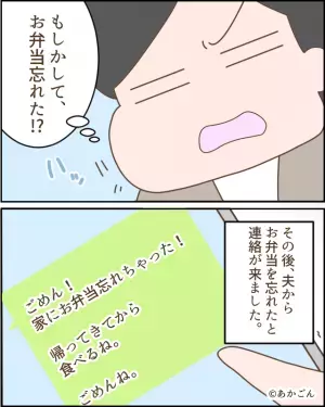 前日にお弁当を作り冷蔵庫に入れていたら…妻「お弁当！？」夫がお弁当を忘れた！？→その後、夫からきた連絡にショックを受ける…！