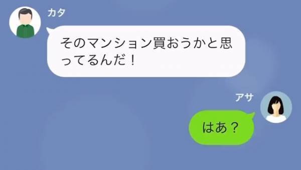 同居中の義父「マンションの査定をお願いした」嫁「勝手に？」⇒義父「それと…」続けた言葉に→嫁「はあ！？」