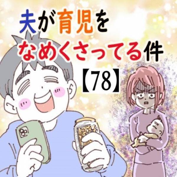 妻「大事な話がある」自称イクメン夫「…バレた！？」満面の笑みの妻。だが次の瞬間⇒”妻の怒り”が限界で、反撃開始！？