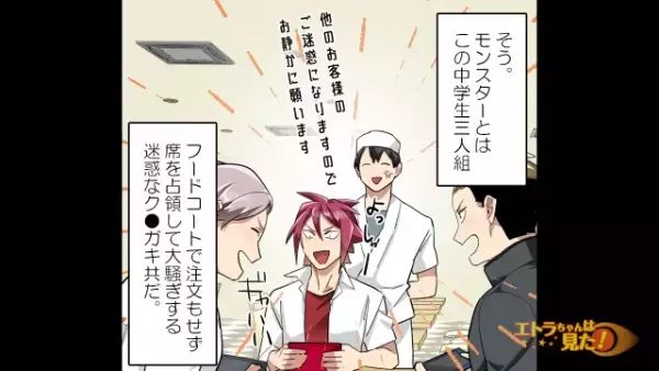 フードコートで…大暴れする中学生集団にイラッ！だが直後⇒店員の『天ぷらうどん大盛り』を使った反撃で…中学生「うぇ…」