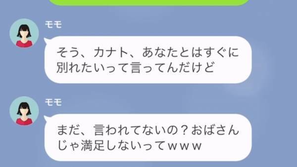 夫の浮気相手「夫さんと付き合ってまーす（笑）」”突然のLINE”。しかし…妻「へえ…」冷静なワケとは！？