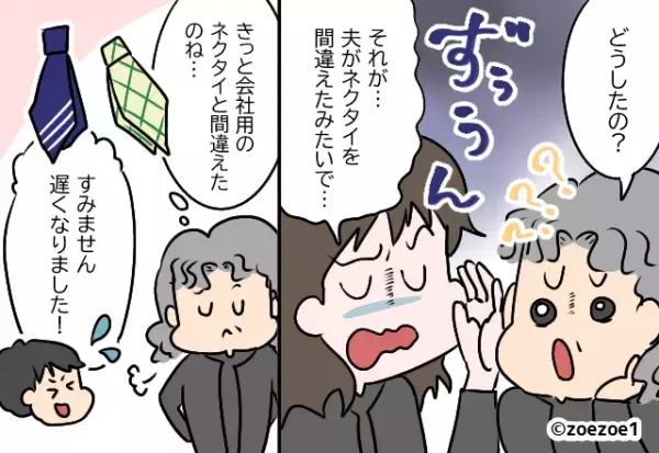 父の三回忌法要で…娘「夫が間違えたみたいで…」母「すぐに着替えて！」→夫のミスで赤っ恥…！